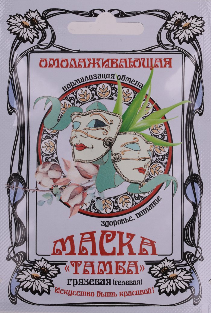 Грязево-гелиевая маска для лица «Омолаживающая»«ТАМБА»15мл.