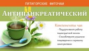 Чай травяной «Академический» «Антипанкреатический», 30 г (20*1,5 г