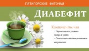 Чай травяной «Академический» «Диабефит», 30 г (20*1,5 г)